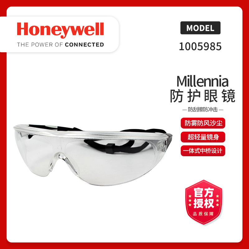 霍尼韦尔Honeywell/1005985/M100流线型防护眼镜/防冲击防刮擦