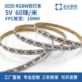 新款5V低压RGBW自粘led灯带 酒柜电视背景氛围60珠5050七彩软灯条