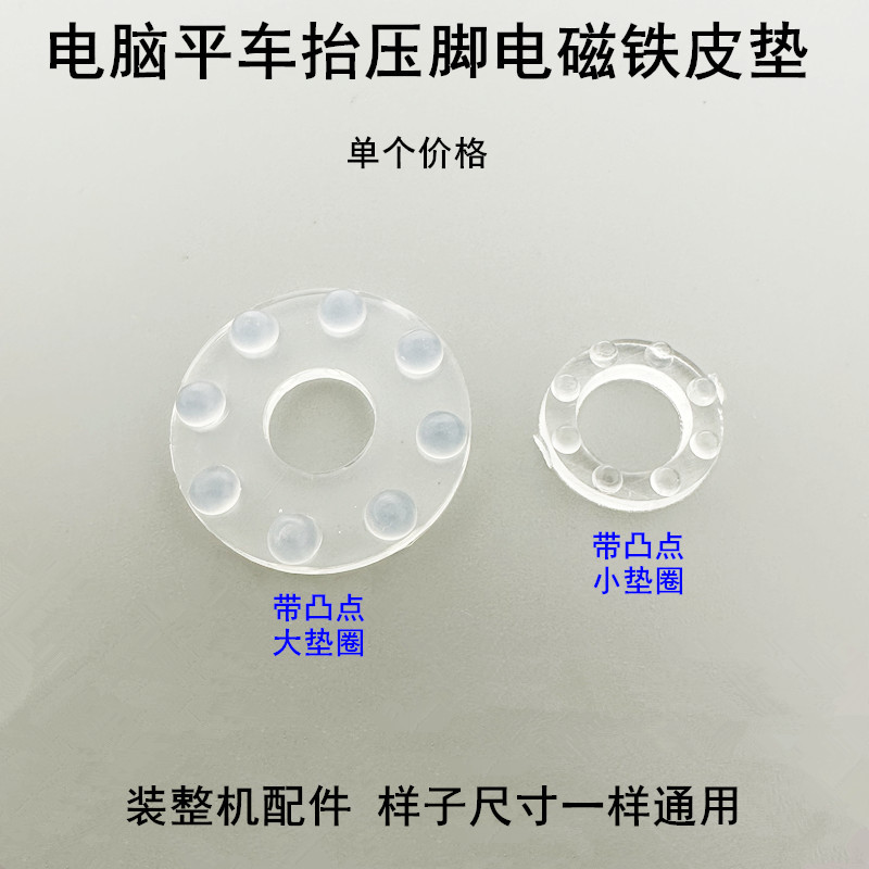 电脑平车自动抬压脚电磁铁减震垫圈杰克A4缝纫机缓冲垫子大小垫圈