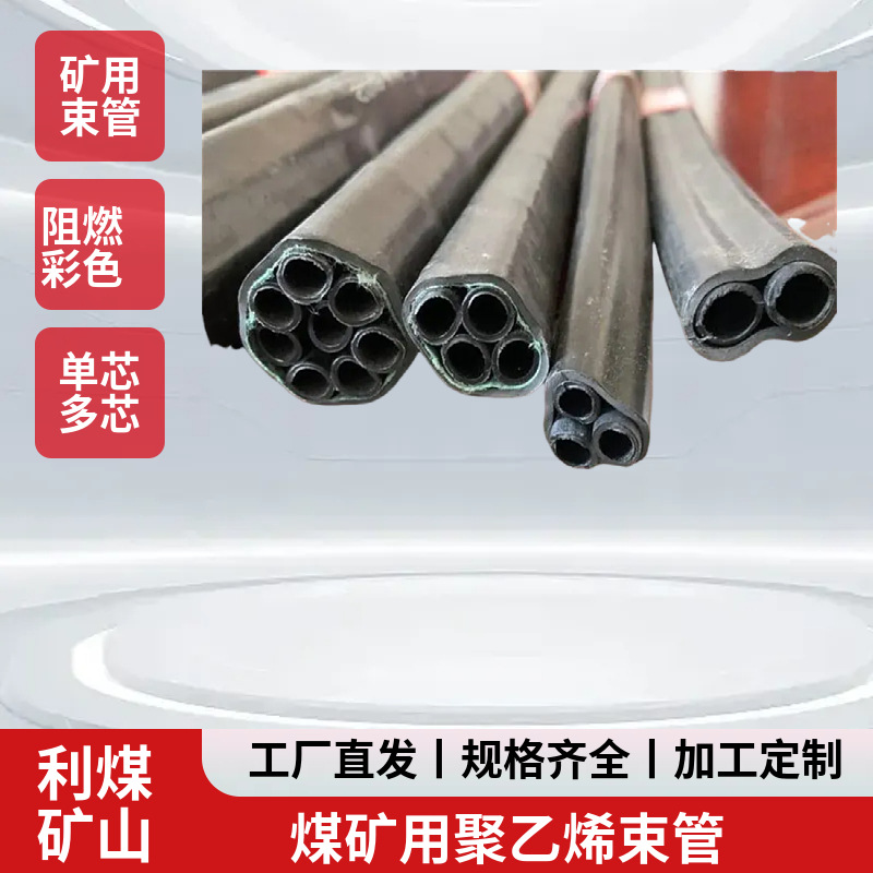 彩色单芯/多芯矿用束管厂家煤矿用聚乙烯束管PE-ZKW/8×2矿用束管