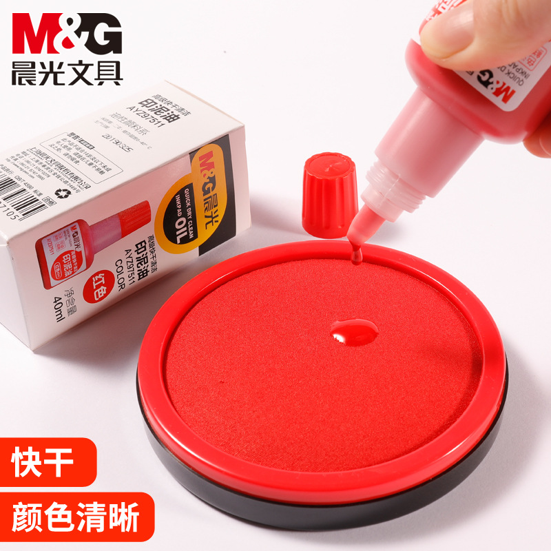 아침빛 잉크패드 빨간색 속건성 잉크 파란색 기름기 2차 건조 인도네시아 인장 진흙 도장 금융 인장