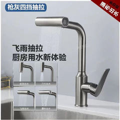 Gun gray rain shower hot and cold faucet kitchen sink basin sink household rotating universal faucet