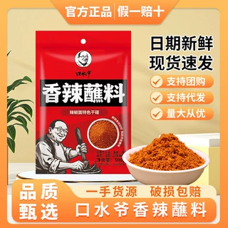 口水爷香辣蘸料500g烤肉粉烧烤调料正宗烤肉料撒料大容量家庭装