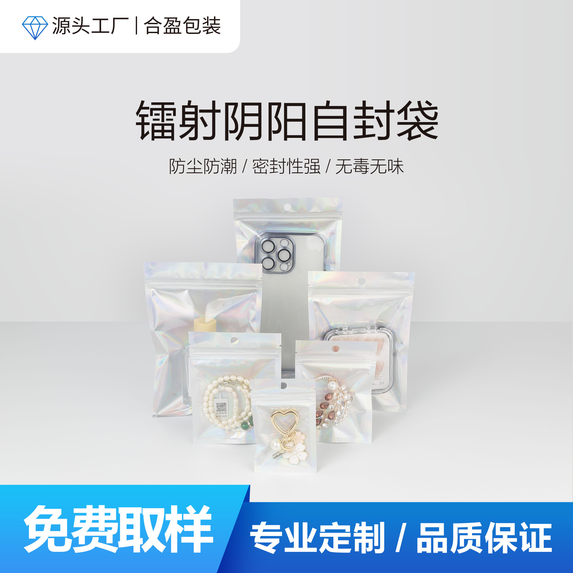 镭射阴阳袋礼品饰品数据线手机壳包装袋镭射自封袋