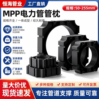 MPP电力管管枕 PVC电力管管枕 电缆管枕保护套 规格齐全塑料管枕