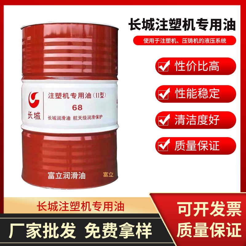 原装长城注塑机专用油 长城液压传动油 46号68#抗磨液压油