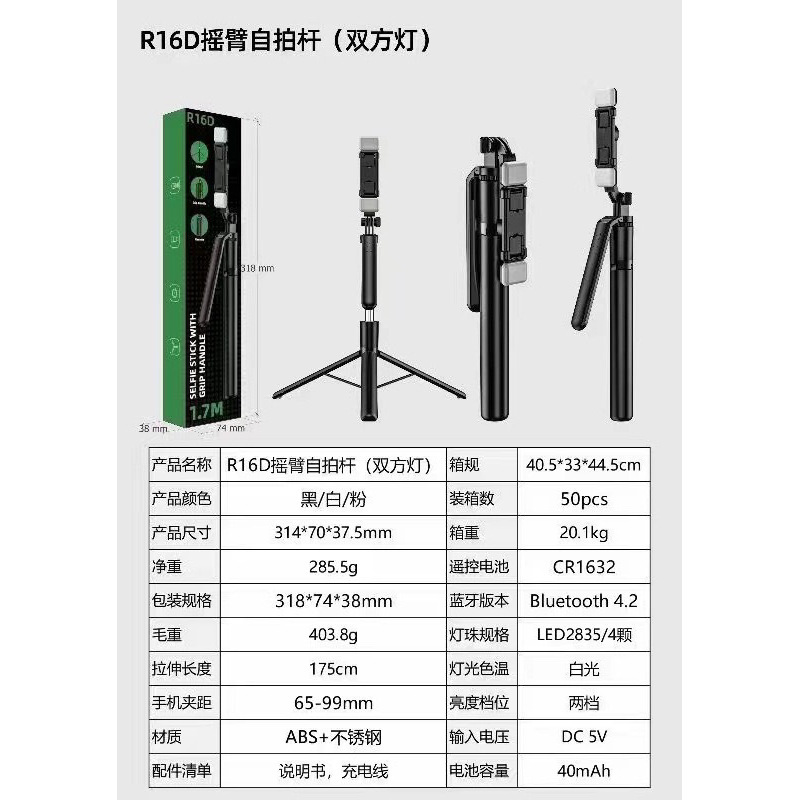 新款R16D摇臂自拍杆直播三脚架补光灯便携式三合一蓝牙遥控自拍杆|undefined