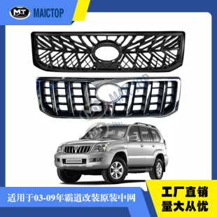 Suitable for 2003-2009 Prado Prado Overbearing 120 Grille Trd Grille Front Bumper Grille