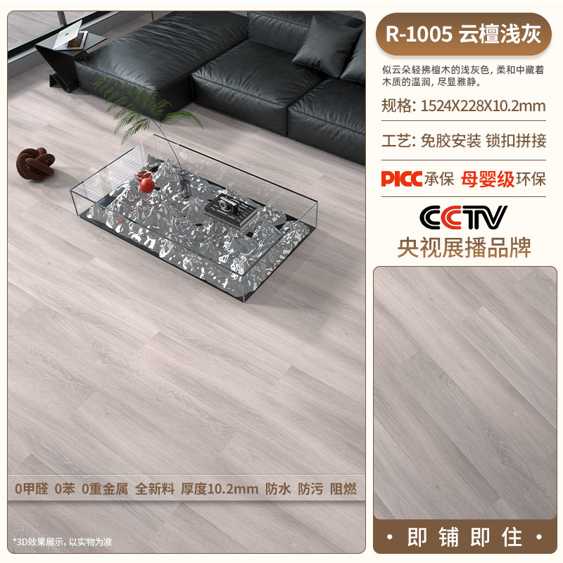 R1005 [ABA structure] (8.2mm thickness + 2mm silent pad)