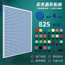 彩色圆点贴纸4mm迷你圆形不干胶小标签口红化妆品地图标记贴自粘