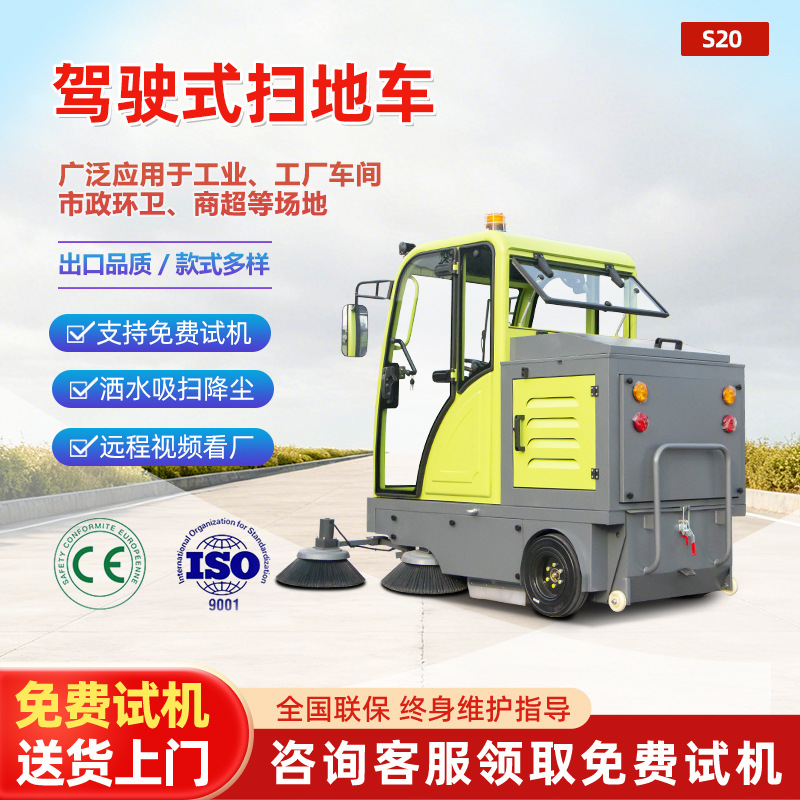 驾驶式电动扫地车 全封闭工业小型座驾 工厂车间仓库园区清扫车