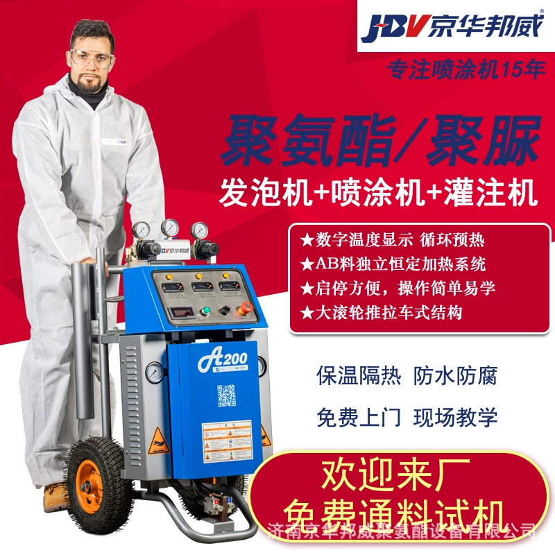 Малогабаритная машина для высоконапорного напыления полиуретановой пены, машина для напыления полимочевины, машина для изоляции жилых домов и холодильных камер напылением полиуретановой пены