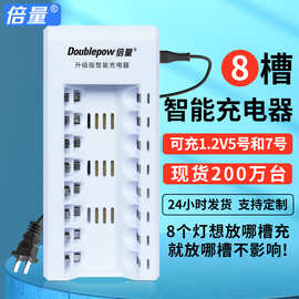 倍量充电电池5号7号充电器AA/AAA通用8槽可充1.2V镍氢电池充电器