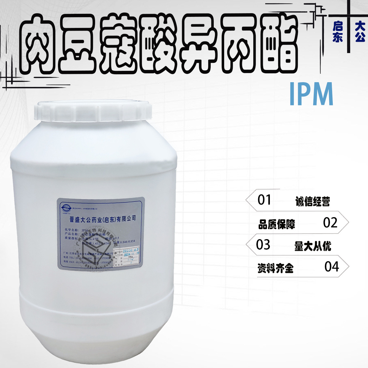 现货 启东大公 肉豆蔻酸异丙酯 IPM 十四酸异丙酯 1公斤/起订