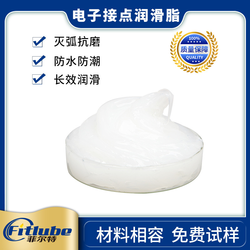 厂家直销EC10F开关触点润滑脂 接点润滑脂 抗磨 灭弧润滑脂