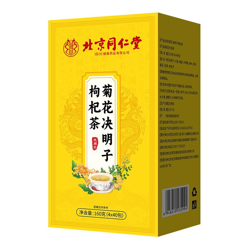 北京同仁堂 至宝茶（酸棗仁、菊花、決明子、タンポポ、九宝茶、大麦、五指桃、胖大海）|undefined