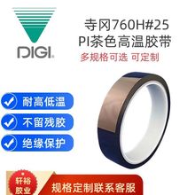 寺冈760H#25双面胶带高温KAPTON金手指双面离型耐热再剥离不残胶