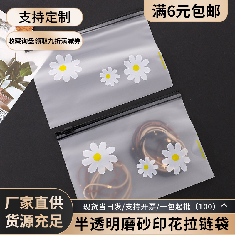 现货拉链袋印花带图案袋子半透明磨砂拉边收纳饰品PVC袋厂家直销