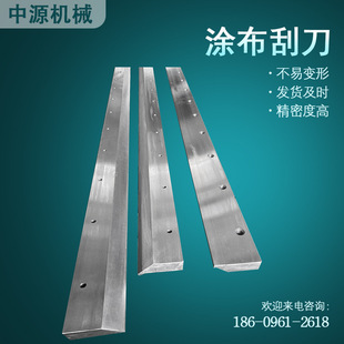加工定制涂布刮刀涂布机械刀片 涂层逗号刮刀 固定板涂布除尘刮刀-阿里巴巴