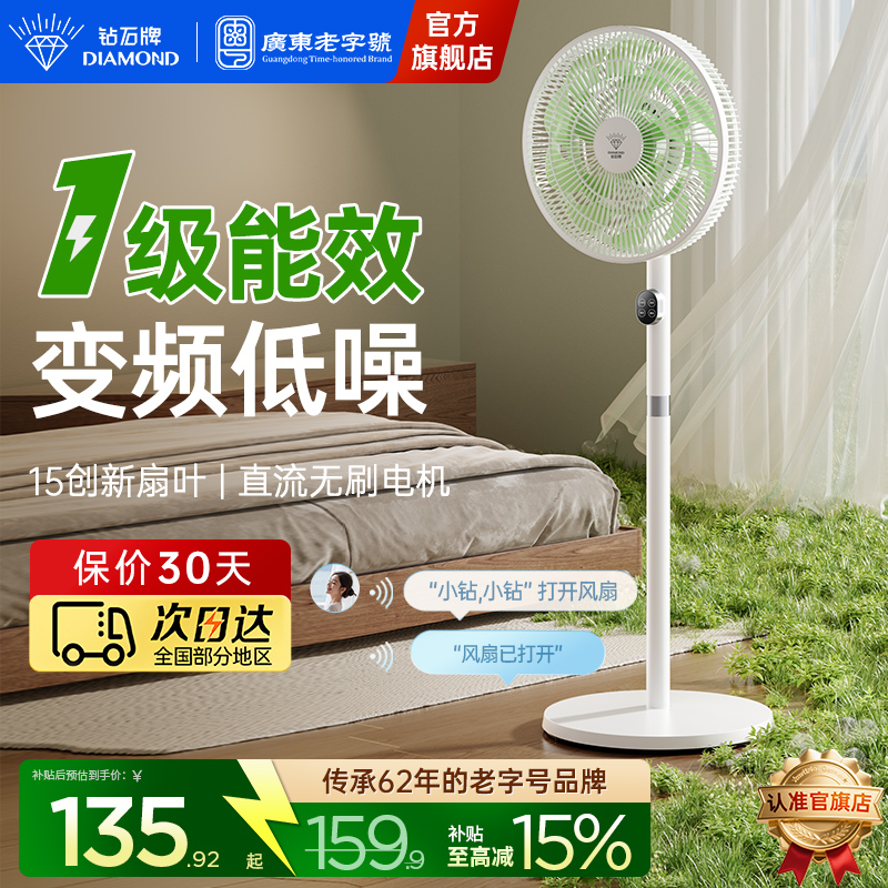 Diamond DC variable frequency electric fan 2026 new home bedroom light-sound first-class energy-saving air circulation floor fan
