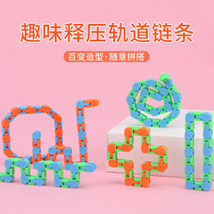 Stress-relief chain, fluid bracelet, bicycle track chain building blocks, stress-relief chain toy small gift, toy