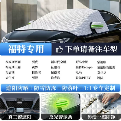 Sunshade Curtain | Sun shade - all-car-series-extra-thick-oxford-cloth-exclusively-for-ford-external-sunshade-does-not-damage-the-car-paint