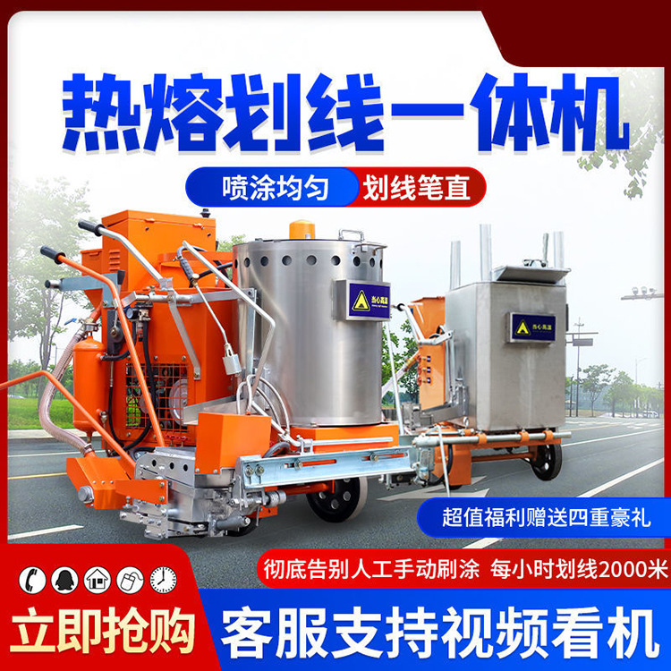 鼎东 热熔划线一体机  公路热熔划线机   停车位划线机