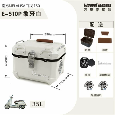 Vehicle Rear Trunk, Scooter — Motorcycle trunk - feige-ivory-white-510p-lining-double-brown-backrest