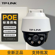 TP-LINK室外球机TL-IPC632P-A4智能旋转云台有线全彩防水手机远程