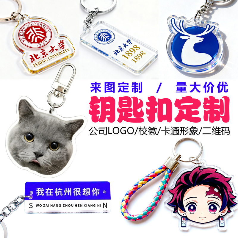 Customized Keychains with Acrylic Logo, School Emblem, Qr Code, Pet Cartoon Animation Peripheral Gifts, Small Pendant Customization