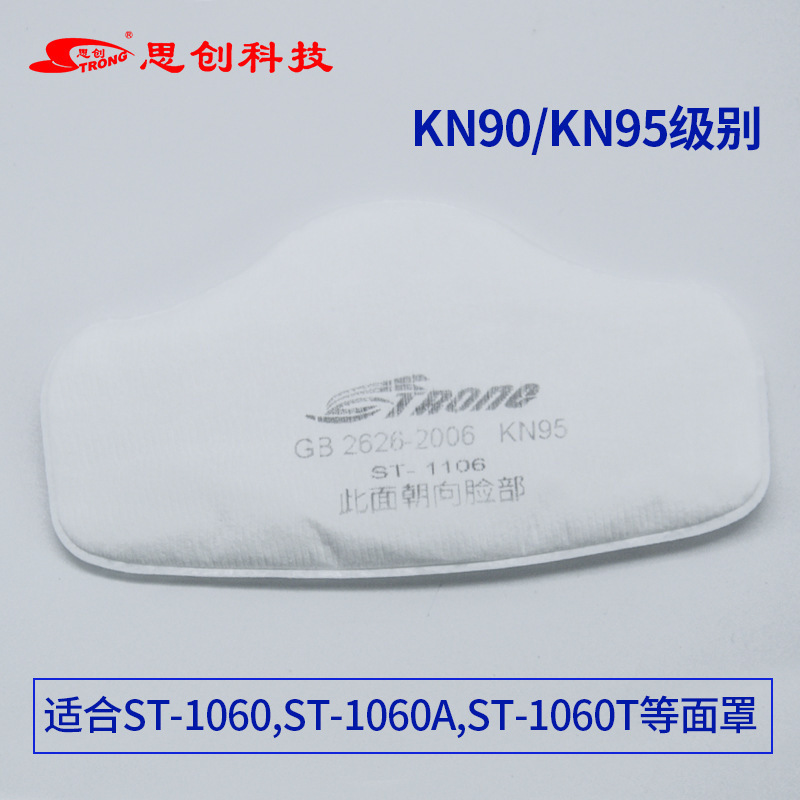 思创ST-1106 KN90静电纤维防尘滤棉配套ST-1060防尘面具配用滤芯