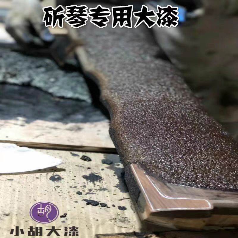 古琴斫琴材料天然生漆土漆大漆国漆木漆 扬州古琴厂家专用生漆