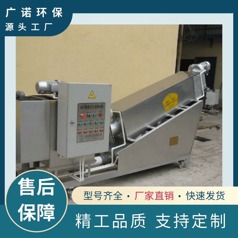 叠螺式污泥脱水机 干湿分离污泥浓缩脱水设备全304不锈钢叠螺机