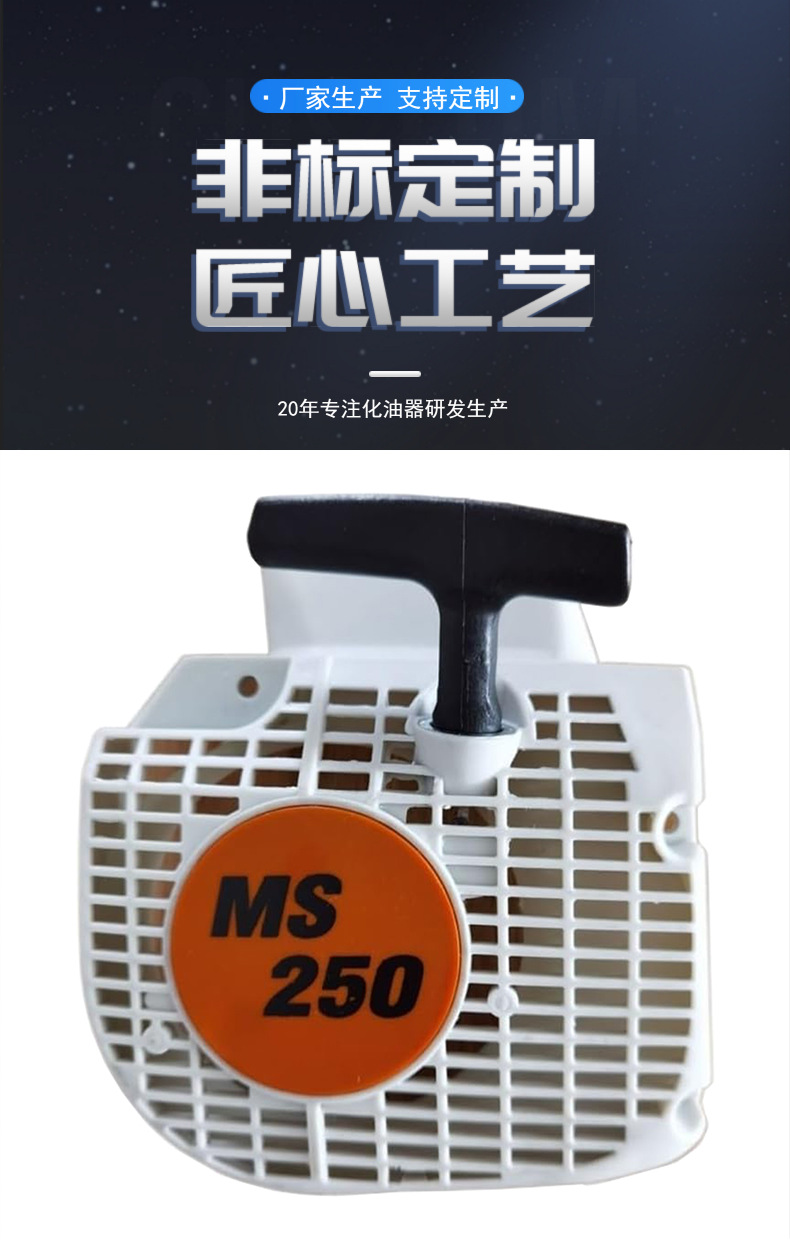 Suitable for Stihl Ms210 Ms250 Pull Starter 021 023 025 Starter Pull Lever