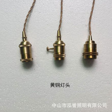 E27螺口复古美式纯铜灯头吊线带开关灯座台灯黄铜吊灯DIY灯具配件