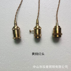 E27ねじ口レトロアメリカ式純銅ランプヘッド吊り線スイッチ付きランプホルダー電気スタンド真鍮シャンデリアdiy照明器具部品
