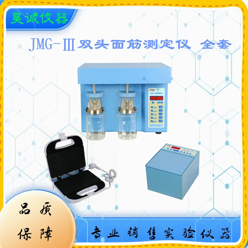 JMG-III двуглавый тестер клейковины с стиральной аппаратурой индексная аппаратура сушильная аппаратура лабораторная аппаратура для испытаний муки