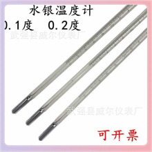 ✅0.1度WNG试验化工测温玻璃棒式温度计测温玻璃棒 水银温度
