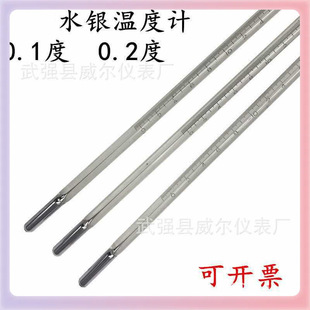 ✅ 0.1 Degree Wng Test Chemical Temperature Measurement Glass Rod Thermometer Temperature Measurement Glass Rod Mercury Temperature
