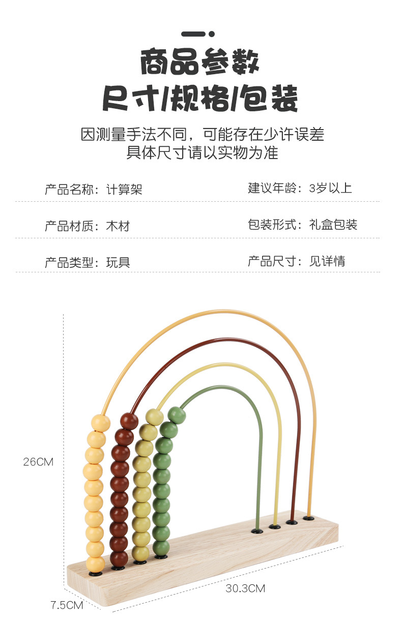 珠算架绕珠数数玩具摆件木制现代轻奢儿童房样板间售楼处装饰详情12