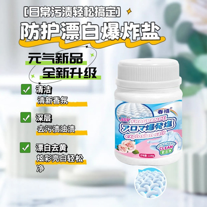 Manufacturer's Floral-Scented Explosive Salt in Cans for Removing Yellow Stains, Cleaning and Whitening White Shoes, Brightening Baby Clothes, and Cleaning Explosion Manufacturer's Floral-Scented Explosive Salt in Cans for Removing Yellow Stains, Cleaning and Whitening White Shoes, Brightening Baby Clothes, and Cleaning Explosion