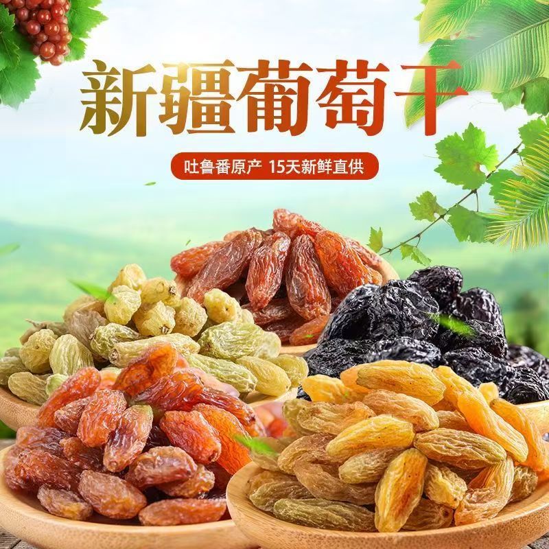 新疆葡萄干特级超大黄提子干无添加吐鲁番特产零食果干优质葡萄干|undefined