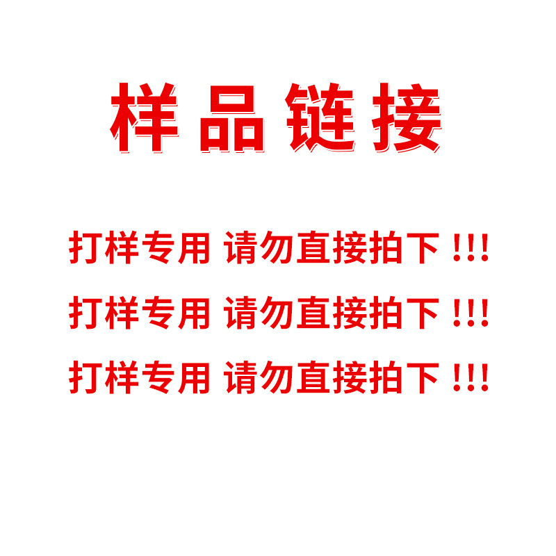 样品链接，请勿直接下单，打样专 用，下单前咨询客服六一表演服