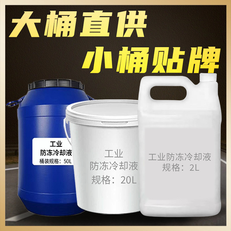 汽车工业乙二醇防冻液冷却液空调设备载冷剂无腐蚀防锈功能防冻剂