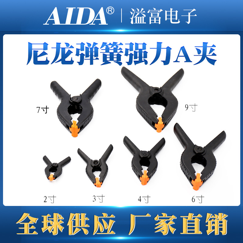模型摄影强力A字夹A型弹簧木工塑料夹尼龙多功能手机维修手工固定