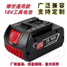 适用BOSCH博世18V 大容量充电电池 手电钻电动工具锂电池BAT609
