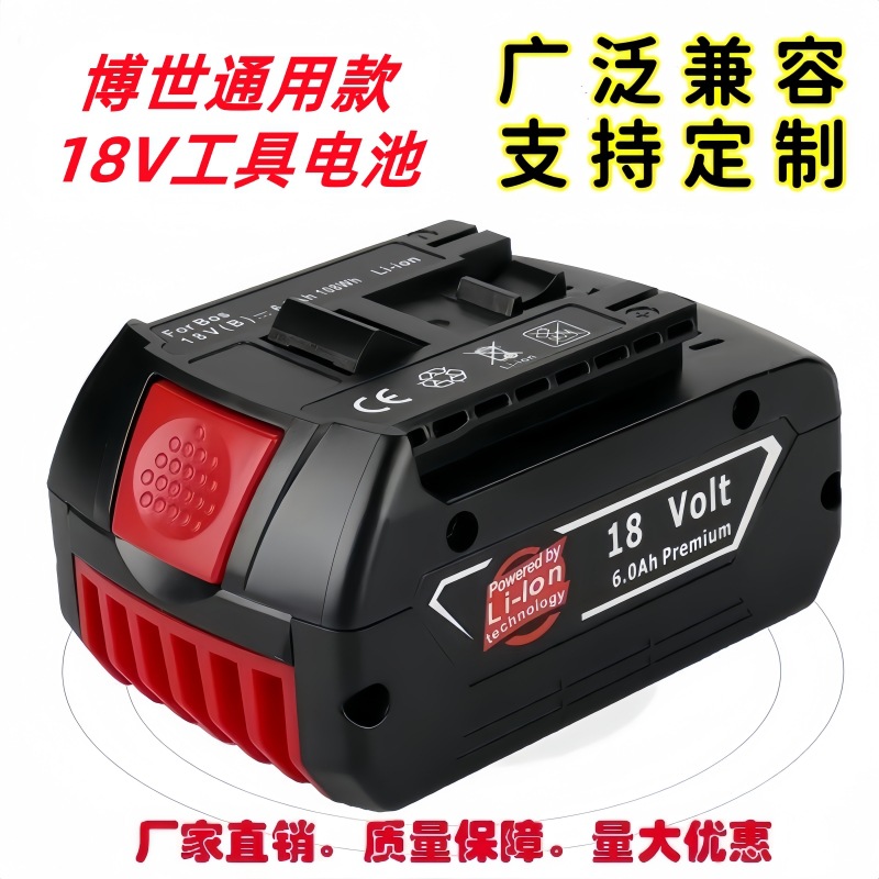 适用BOSCH博世18V 大容量充电电池 手电钻电动工具锂电池BAT609