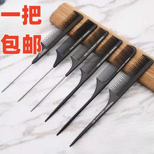 专业美发尖尾梳盘发梳子女家用防静电男士理发专用剪发卷发木梳