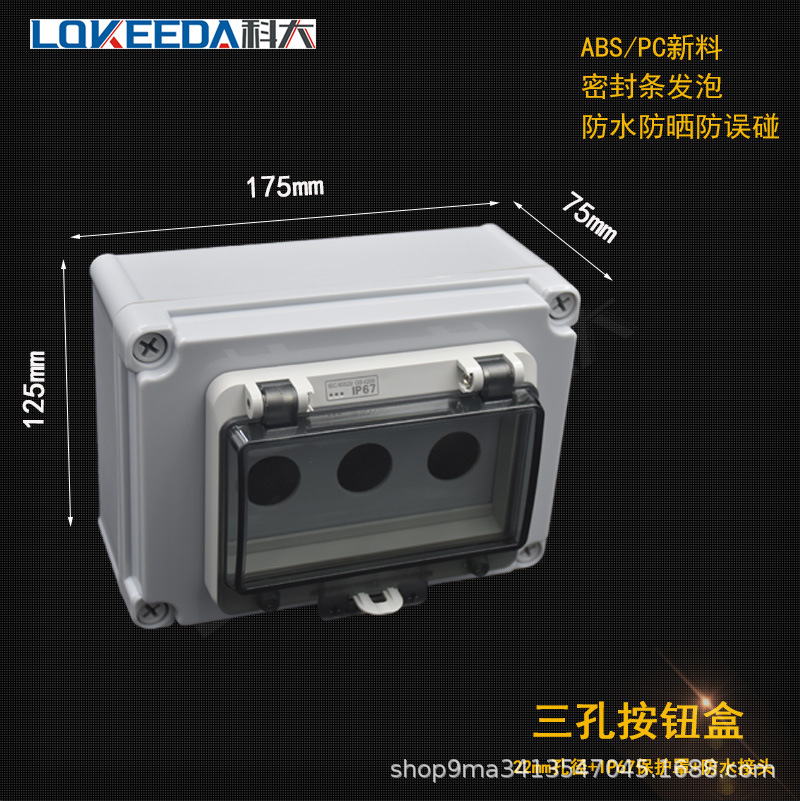 科大直销户外按钮开关盒22mm启停控制盒防误碰防尘开关箱接线盒