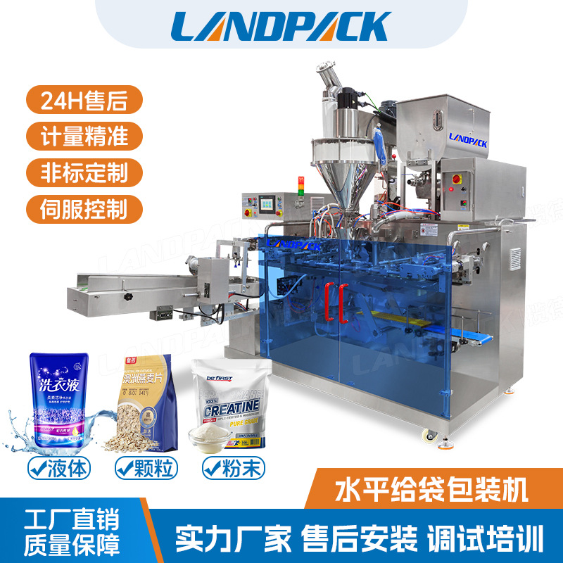 非标定制食品颗粒包装机全自动称重粉末水平给袋机液体酱料包装机